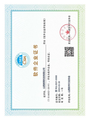 軟件企業(yè)證書(shū)