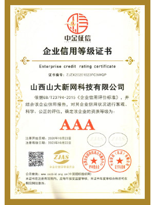 3A企業(yè)信用等級(jí)