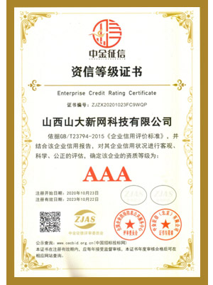 3A資信等級(jí)證書(shū)