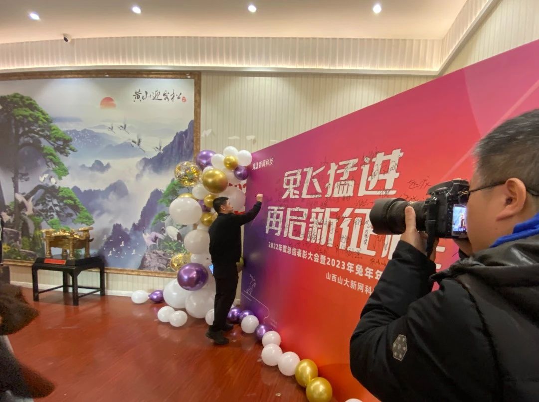 年會(huì)回顧丨過往為序，再啟新征程！